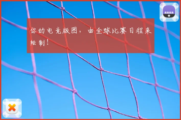 你的电竞版图,由全球比赛日程来绘制!